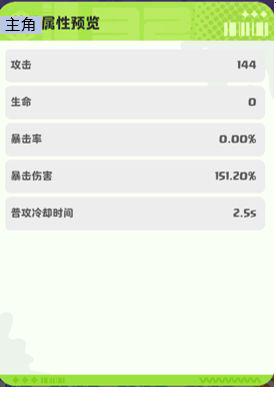 玩家等级、体力、战力与特权 - 主角属性预览
