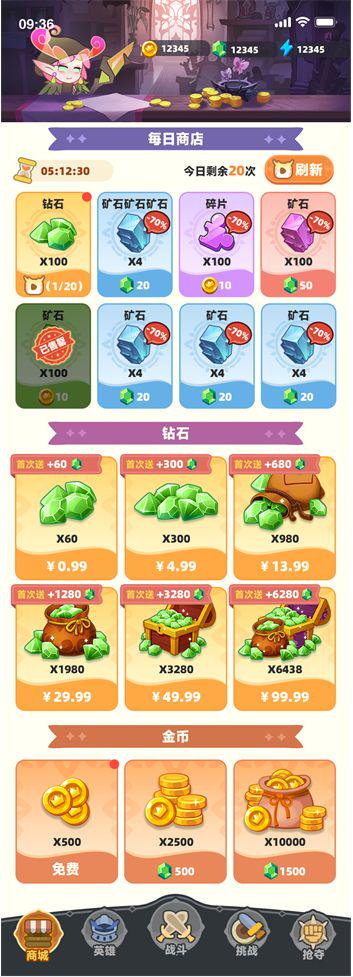 商店、购买与刷新 - 系统发放对应数量的钻石和附赠钻石(如有)