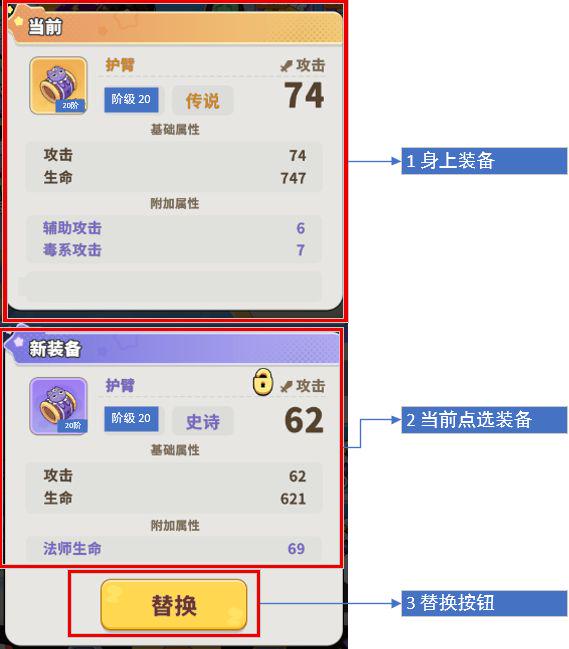装备、穿戴、强化、分解与精炼 - 背包内装备信息弹窗