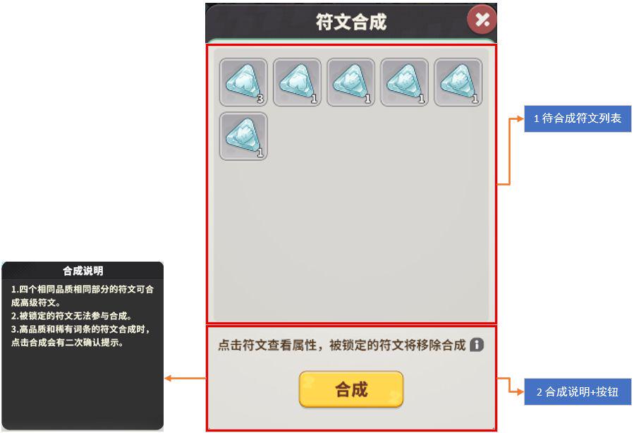 符文、孔位、镶嵌、合成与方案 - 宝石合成弹窗