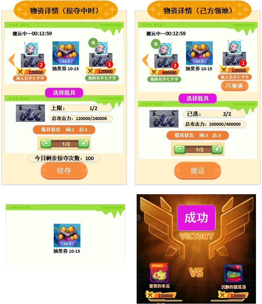 领地、物资搬运与偷菜 - 物资详情界面
