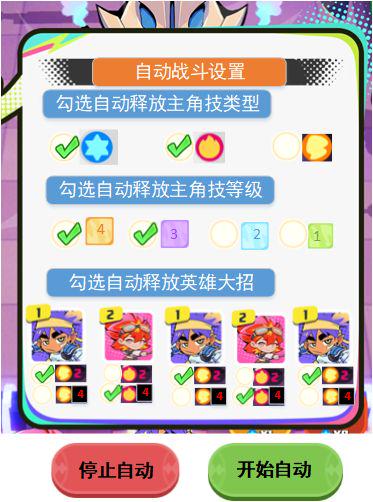 战斗、关卡、地图与结算 - 关卡机制补充 / 自动战斗设置