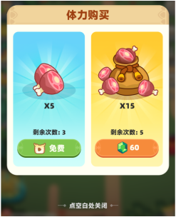 体力补充弹窗：广告免费与付费两列、奖励和剩余次数，空白关闭