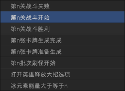 设计中可选择的引导触发事件示意