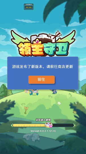 换包提示及前往商店按钮