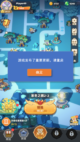 游戏内重要更新要求重启